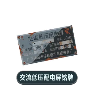 交流低压配电屏铭牌